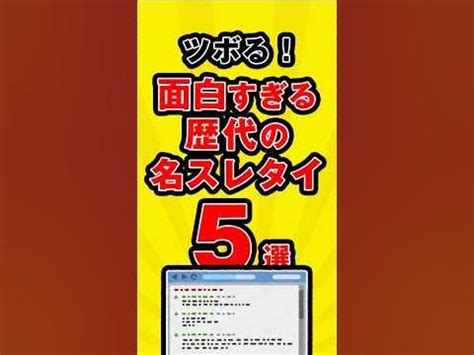 5 スレタイ